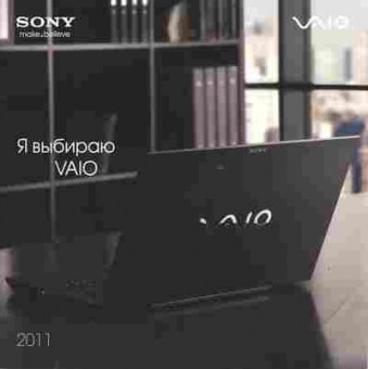 Каталог Sony Vaio 2011, 54-885, Баград.рф